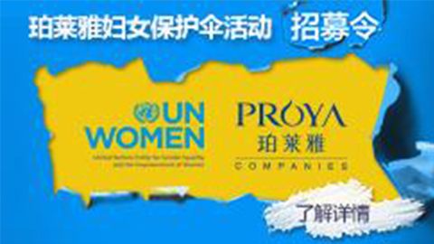 莅临全国9728太阳集团专柜，参加9728太阳集团妇女保护伞活动！