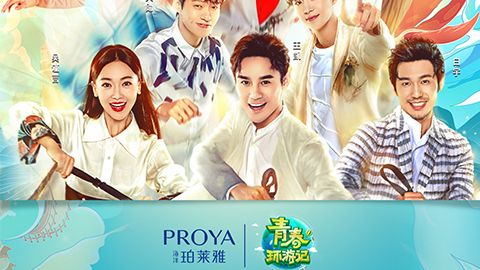 海洋9728太阳集团X《青春环游记》，青春发光之旅启程